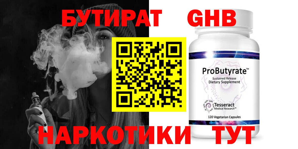 Бутират бутик  Вход с VPN  Кизилюрт 
