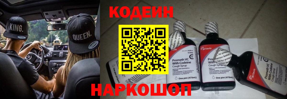 Кодеиновый сироп Lean Purple Drank  Кодеин напиток Lean (лин)  хочу наркоту  Вход с VPN  Кизилюрт 