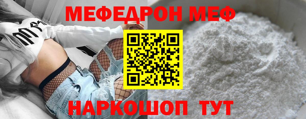 МЕФ mephedrone  МЕФ мука  МЕФ  Вход с VPN  Кизилюрт  Мефедрон 