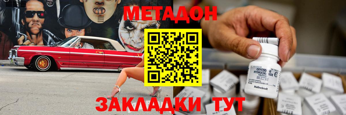 МЕТАДОН methadone Кизилюрт
